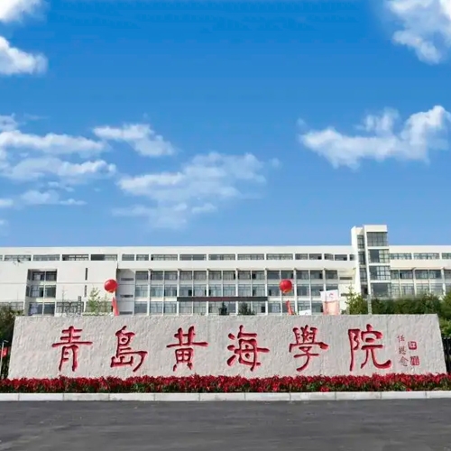 青岛黄海学院