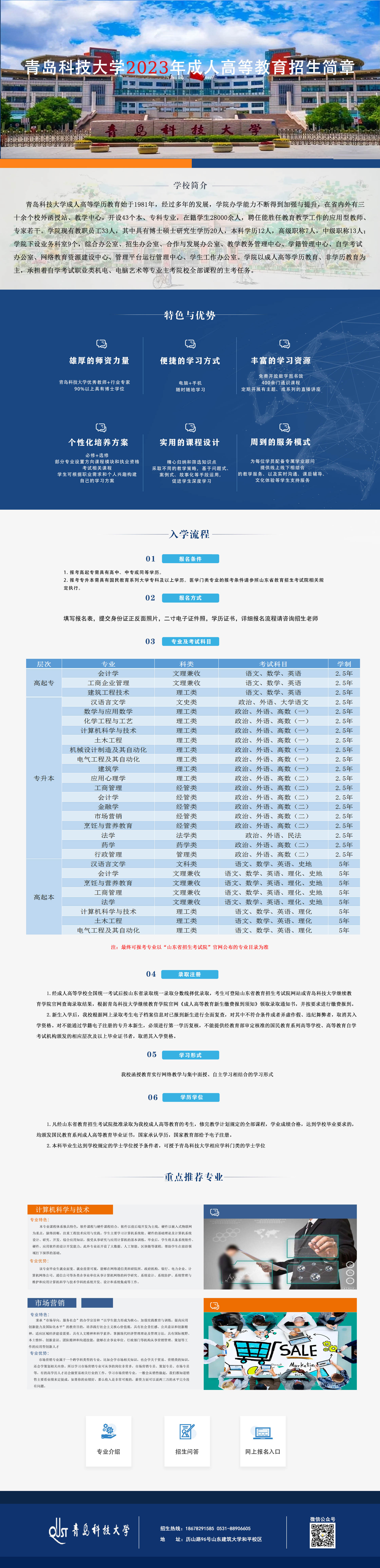 青岛科技大学院校介绍.jpg